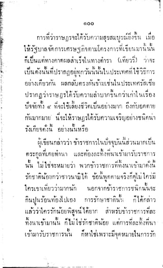 พระปกเกล้าทรงโต้แย้งปรีดี