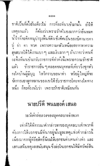 พระปกเกล้าทรงโต้แย้งปรีดี