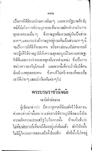พระปกเกล้าทรงโต้แย้งปรีดี