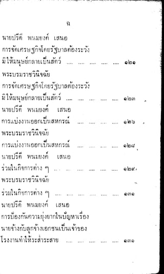 พระปกเกล้าทรงโต้แย้งปรีดี