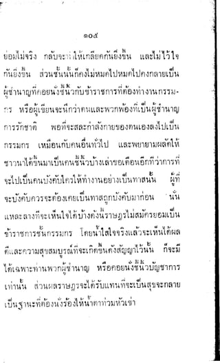 พระปกเกล้าทรงโต้แย้งปรีดี