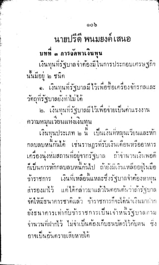 พระปกเกล้าทรงโต้แย้งปรีดี