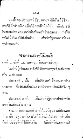 พระปกเกล้าทรงโต้แย้งปรีดี