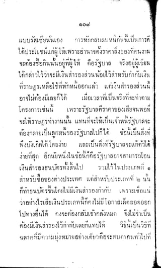 พระปกเกล้าทรงโต้แย้งปรีดี