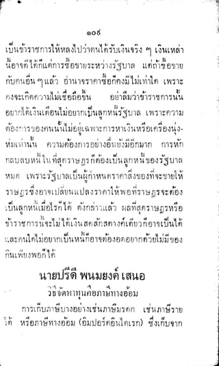 พระปกเกล้าทรงโต้แย้งปรีดี