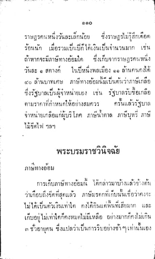 พระปกเกล้าทรงโต้แย้งปรีดี