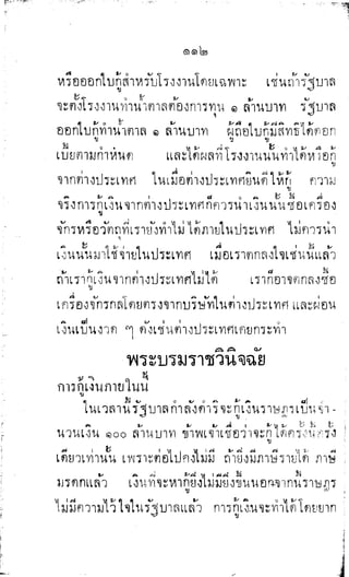 พระปกเกล้าทรงโต้แย้งปรีดี