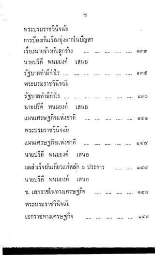 พระปกเกล้าทรงโต้แย้งปรีดี