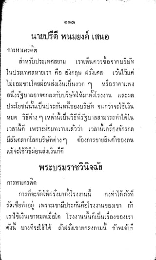 พระปกเกล้าทรงโต้แย้งปรีดี