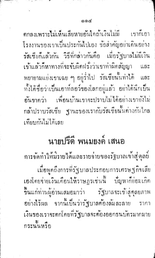 พระปกเกล้าทรงโต้แย้งปรีดี