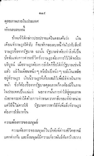 พระปกเกล้าทรงโต้แย้งปรีดี