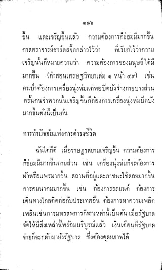 พระปกเกล้าทรงโต้แย้งปรีดี