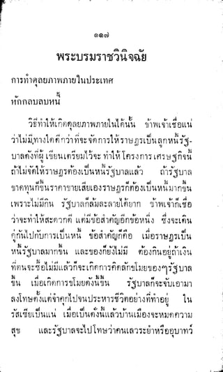 พระปกเกล้าทรงโต้แย้งปรีดี