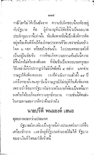 พระปกเกล้าทรงโต้แย้งปรีดี