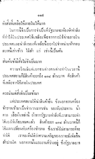 พระปกเกล้าทรงโต้แย้งปรีดี