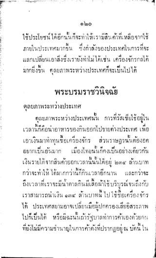 พระปกเกล้าทรงโต้แย้งปรีดี