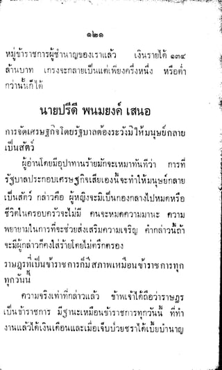 พระปกเกล้าทรงโต้แย้งปรีดี