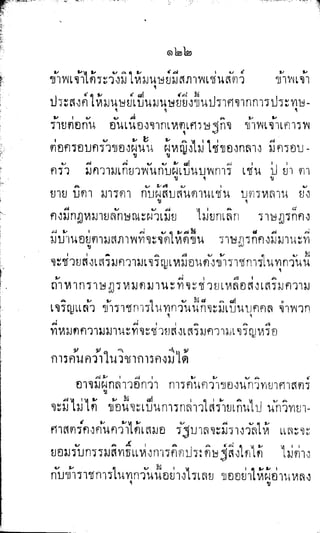 พระปกเกล้าทรงโต้แย้งปรีดี