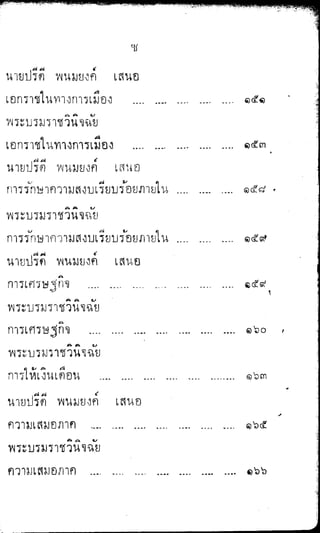 พระปกเกล้าทรงโต้แย้งปรีดี
