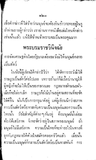 พระปกเกล้าทรงโต้แย้งปรีดี