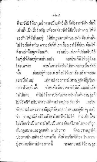 พระปกเกล้าทรงโต้แย้งปรีดี