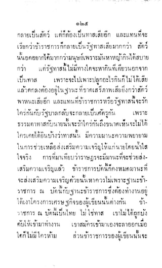 พระปกเกล้าทรงโต้แย้งปรีดี