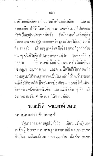 พระปกเกล้าทรงโต้แย้งปรีดี