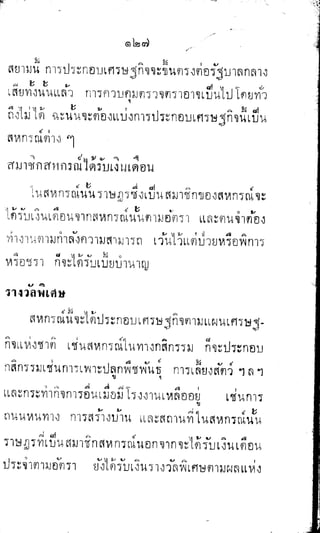 พระปกเกล้าทรงโต้แย้งปรีดี