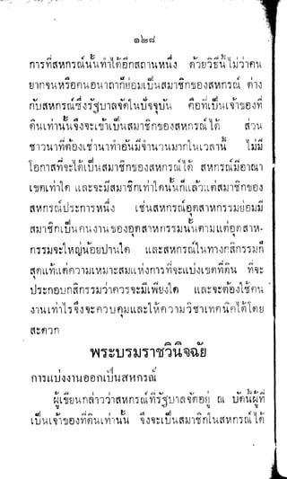 พระปกเกล้าทรงโต้แย้งปรีดี