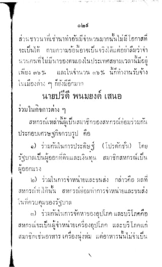 พระปกเกล้าทรงโต้แย้งปรีดี