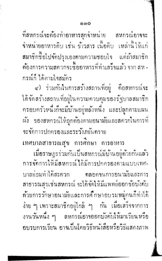 พระปกเกล้าทรงโต้แย้งปรีดี
