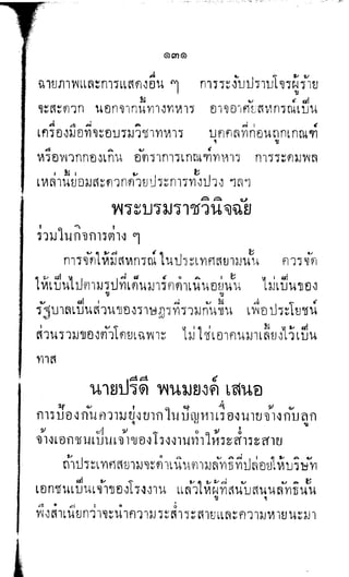 พระปกเกล้าทรงโต้แย้งปรีดี