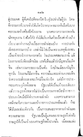 พระปกเกล้าทรงโต้แย้งปรีดี