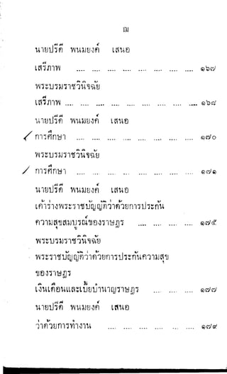 พระปกเกล้าทรงโต้แย้งปรีดี