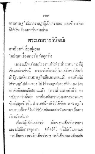 พระปกเกล้าทรงโต้แย้งปรีดี