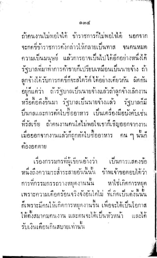 พระปกเกล้าทรงโต้แย้งปรีดี