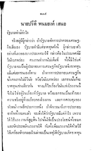 พระปกเกล้าทรงโต้แย้งปรีดี