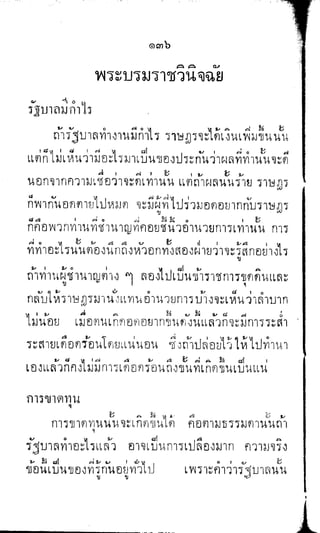 พระปกเกล้าทรงโต้แย้งปรีดี