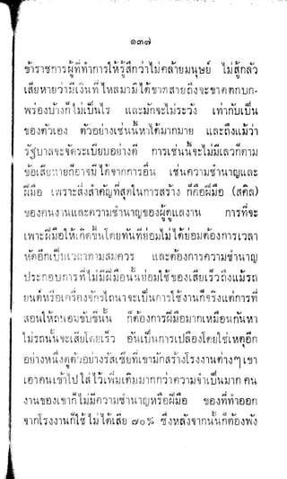 พระปกเกล้าทรงโต้แย้งปรีดี