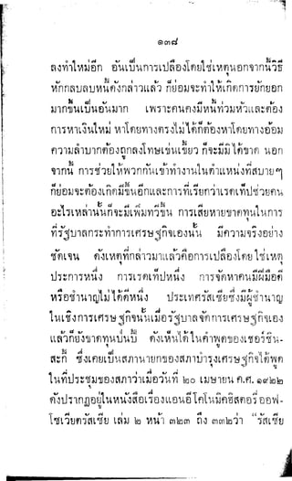 พระปกเกล้าทรงโต้แย้งปรีดี