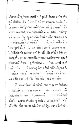 พระปกเกล้าทรงโต้แย้งปรีดี