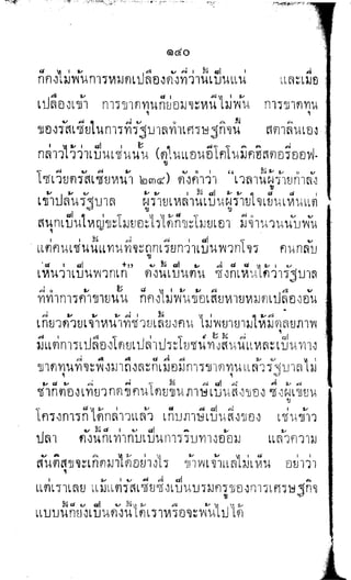 พระปกเกล้าทรงโต้แย้งปรีดี