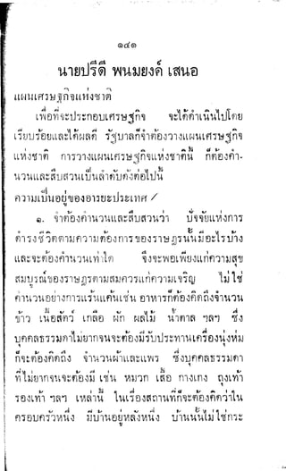 พระปกเกล้าทรงโต้แย้งปรีดี