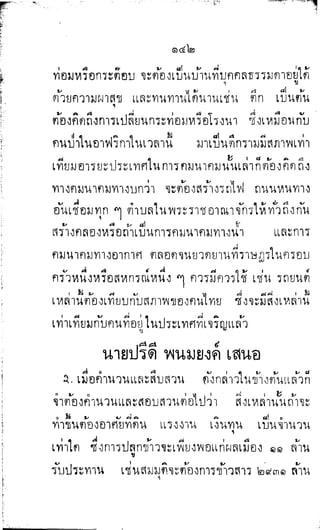 พระปกเกล้าทรงโต้แย้งปรีดี