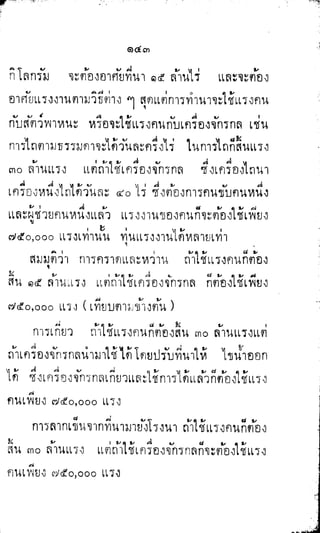 พระปกเกล้าทรงโต้แย้งปรีดี
