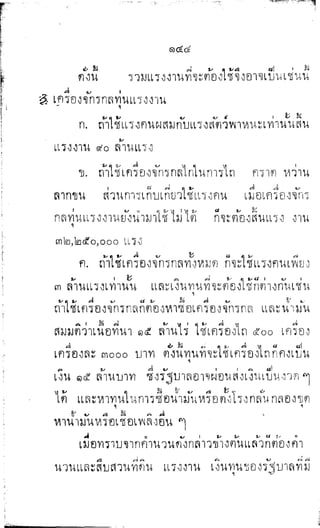 พระปกเกล้าทรงโต้แย้งปรีดี