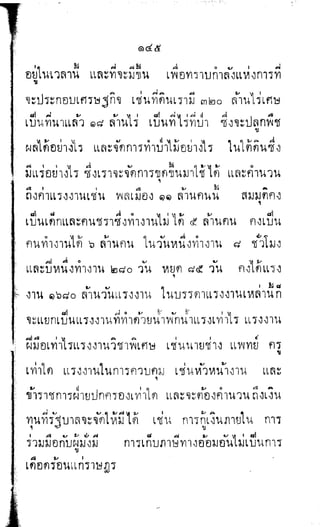 พระปกเกล้าทรงโต้แย้งปรีดี