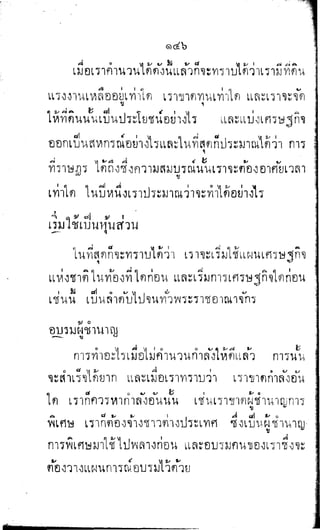 พระปกเกล้าทรงโต้แย้งปรีดี