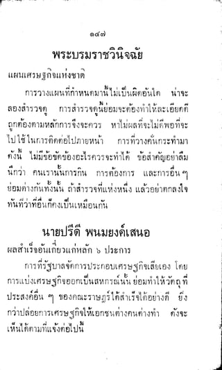 พระปกเกล้าทรงโต้แย้งปรีดี