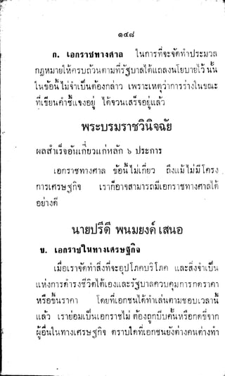 พระปกเกล้าทรงโต้แย้งปรีดี
